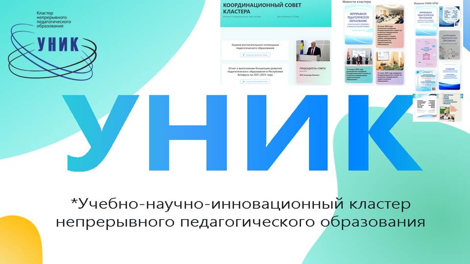 Положение об УНИК НПО      