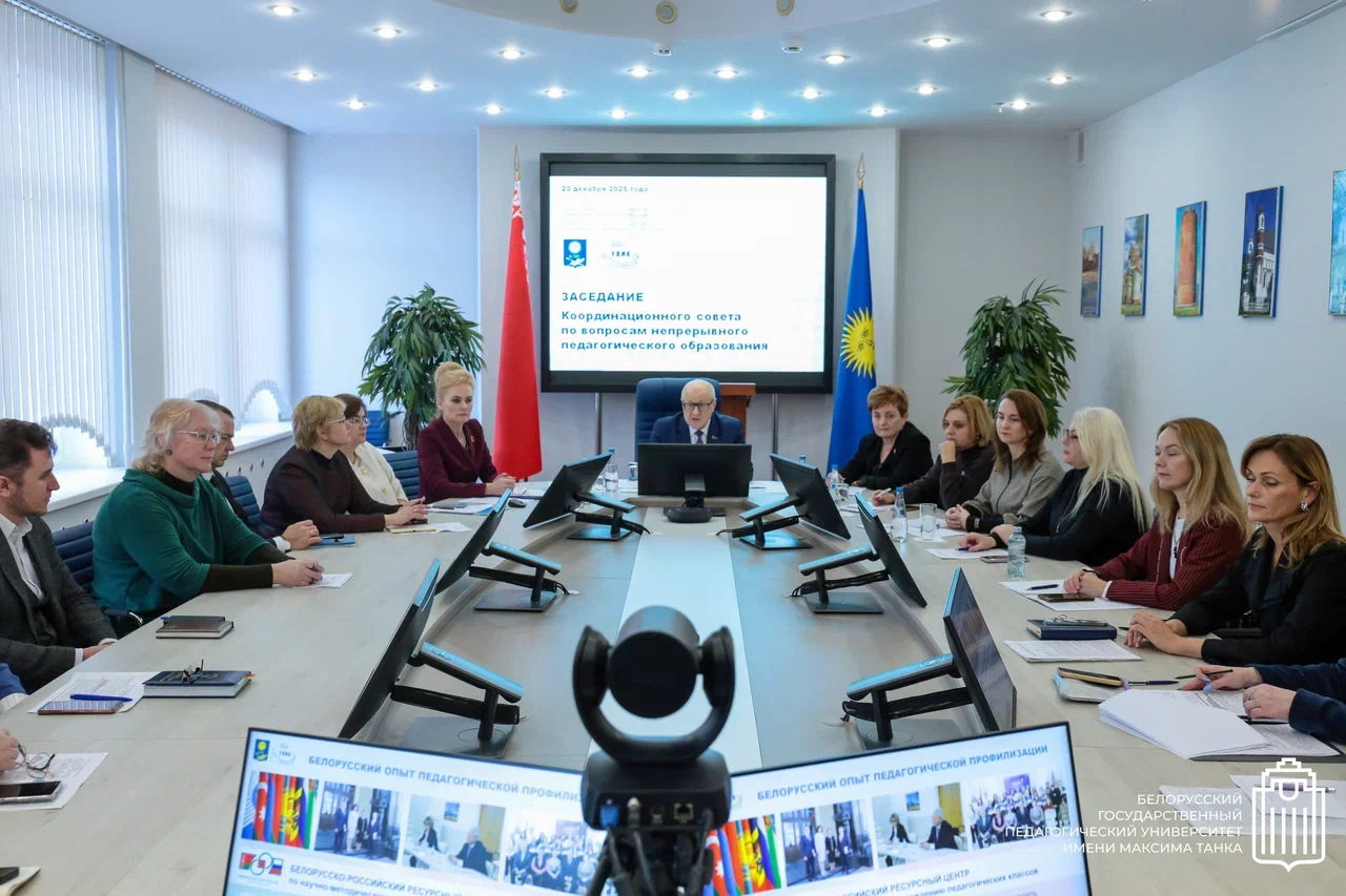 23 декабря 2025 года состоялось заседание Координационного совета по вопросам непрерывного педагогического образования      